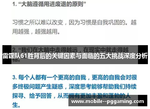 雷霆队61胜背后的关键因素与面临的五大挑战深度分析