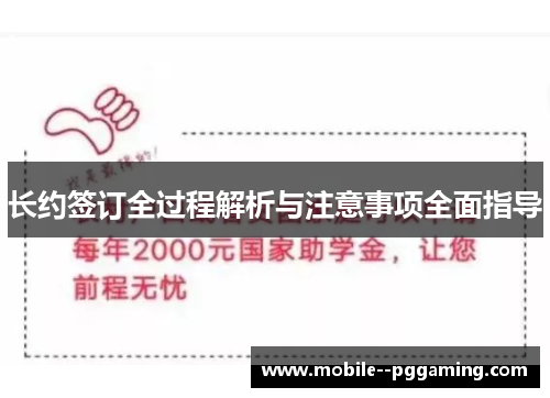 长约签订全过程解析与注意事项全面指导 长约签订全过程解析与注意事项全面指导