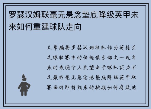罗瑟汉姆联毫无悬念垫底降级英甲未来如何重建球队走向
