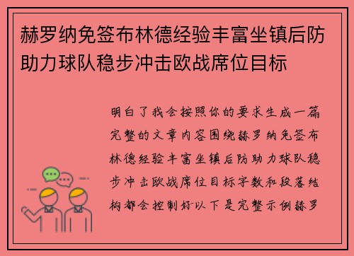 赫罗纳免签布林德经验丰富坐镇后防助力球队稳步冲击欧战席位目标 赫罗纳免签布林德经验丰富坐镇后防助力球队稳步冲击欧战席位目标