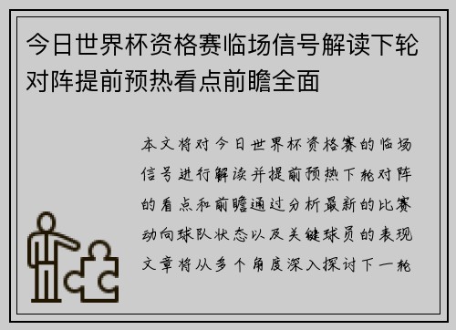 今日世界杯资格赛临场信号解读下轮对阵提前预热看点前瞻全面 今日世界杯资格赛临场信号解读下轮对阵提前预热看点前瞻全面
